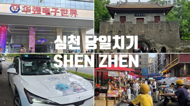 shenzhen 사진